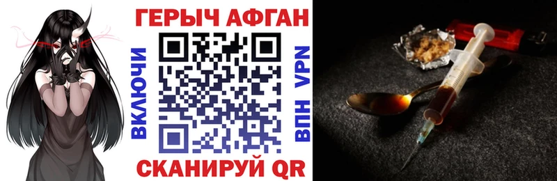 Героин афганец  Мосальск 